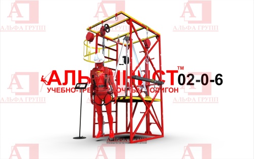 Учебно-тренировочный полигон Альпинист-2-0-6 (2,7м + без бревна) от АЛЬФА ГРУПП для практических занятий на высоте и в замкнутом пространстве с применением средств индивидуальной защиты и стационарных анкерных систем.  