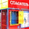 СПАСАТЕЛЬ ПС-02-5-07A СПАСАТЕЛЬ ПС-02-5-07A
